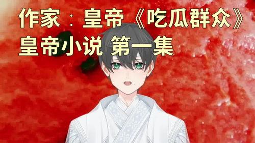 娱乐吃瓜 小故事小说