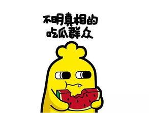 吃瓜反转,真相竟如此惊人！